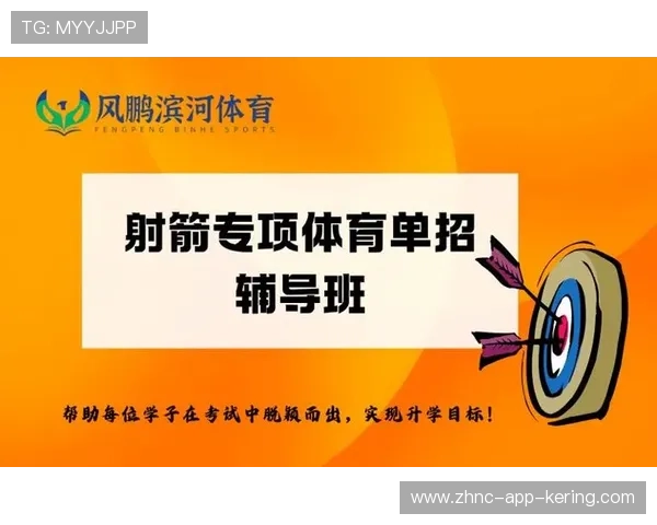 射箭学院加强青少年训练营的师资评估与激励体系，射箭培训班招生简章